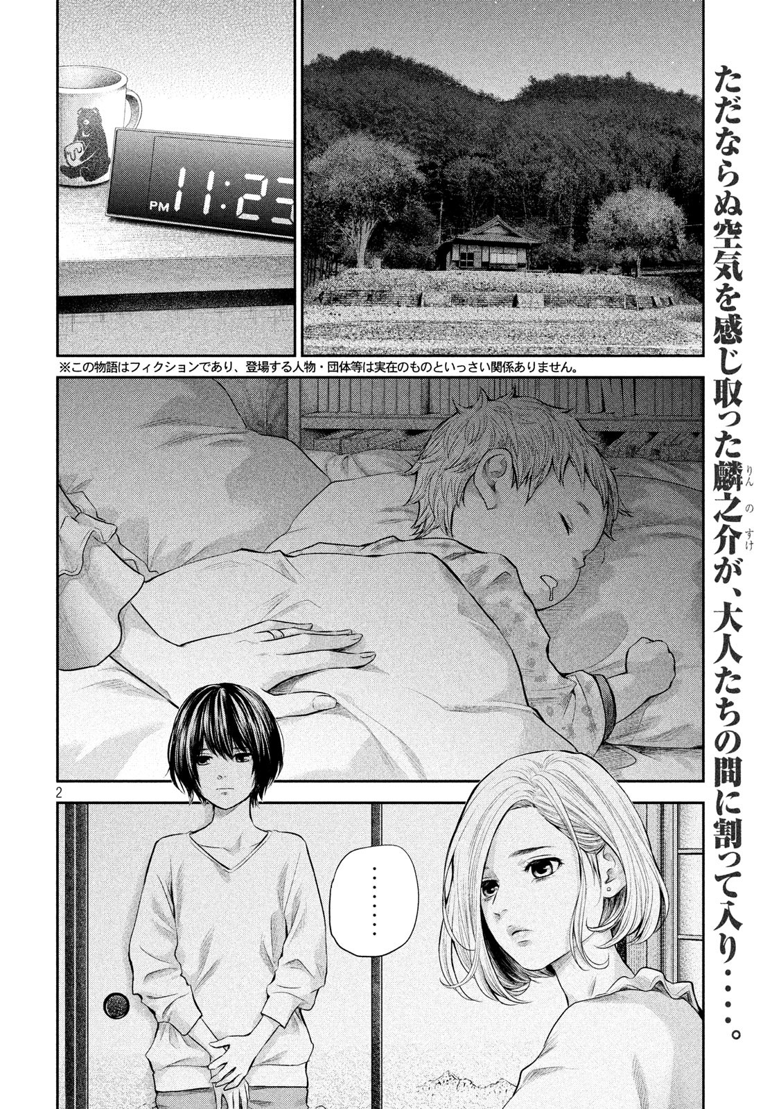 Hare Kon. Chapter 184 2ページ