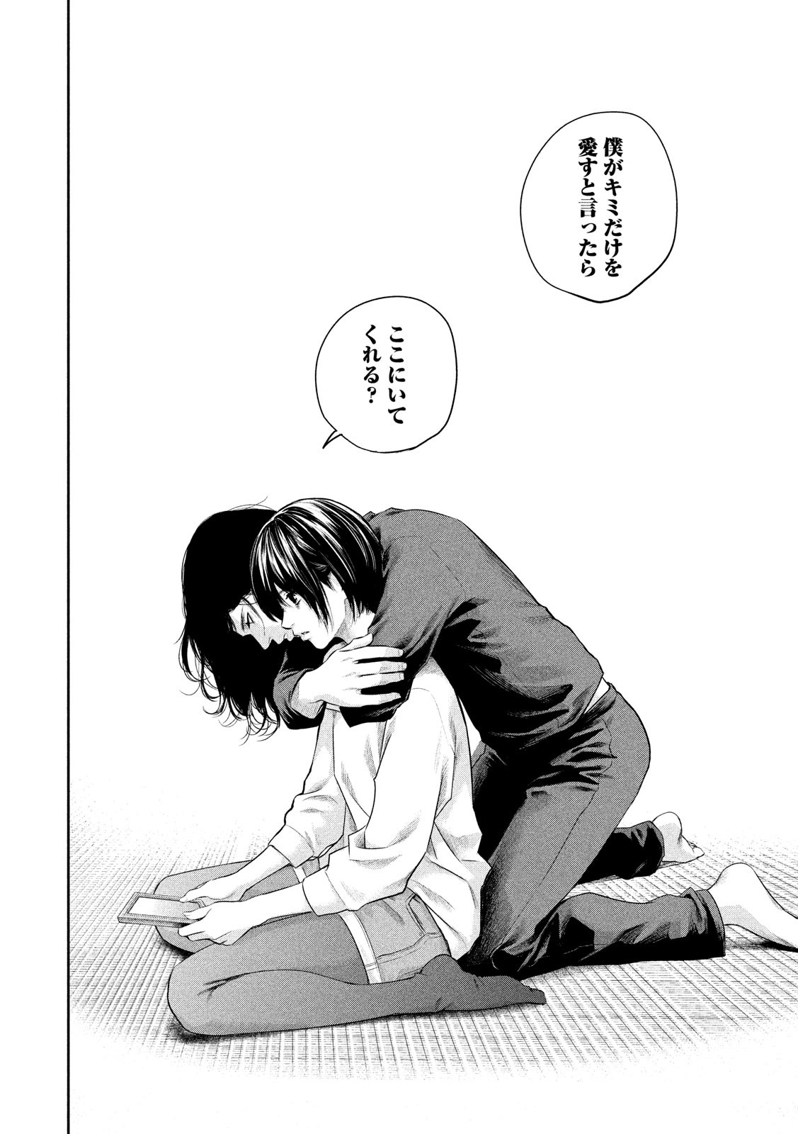 Hare Kon. Chapter 184 14ページ