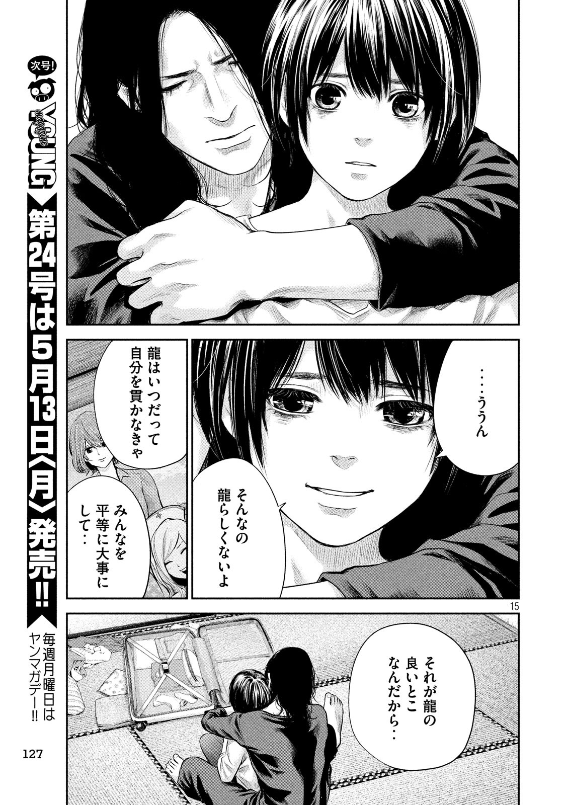 Hare Kon. Chapter 184 15ページ