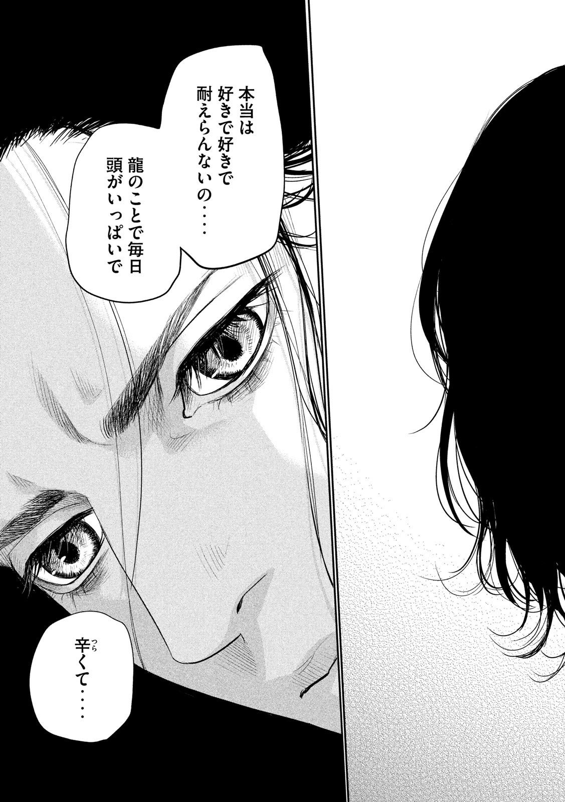 Hare Kon. Chapter 184 17ページ