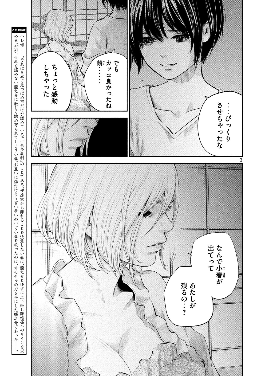 Hare Kon. Chapter 184 3ページ