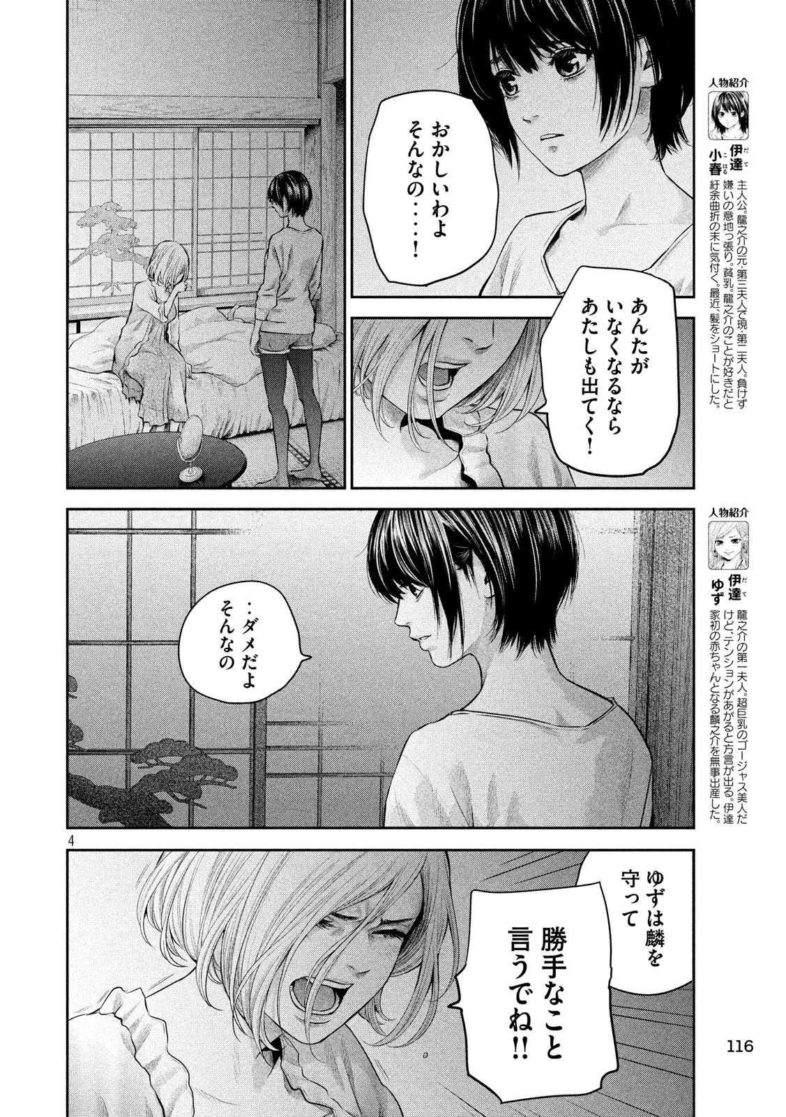 Hare Kon. Chapter 184 4ページ