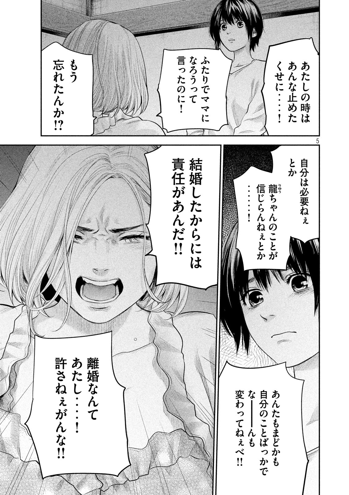 Hare Kon. Chapter 184 5ページ