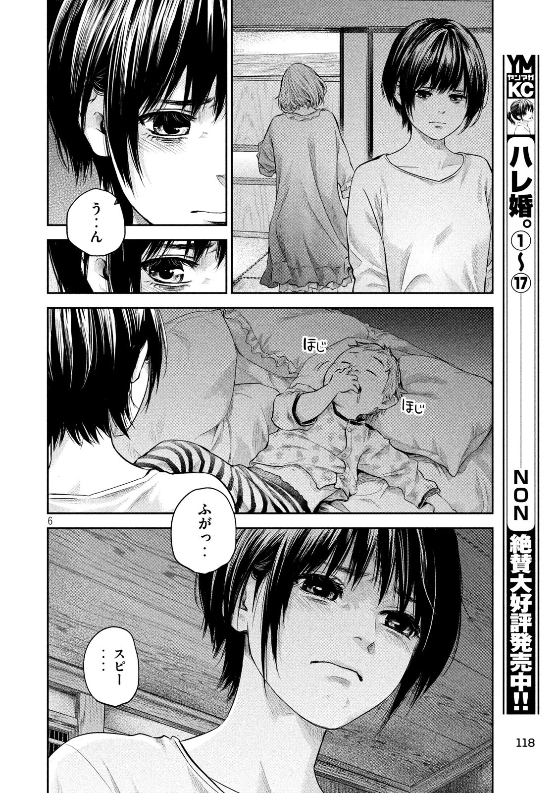 Hare Kon. Chapter 184 6ページ