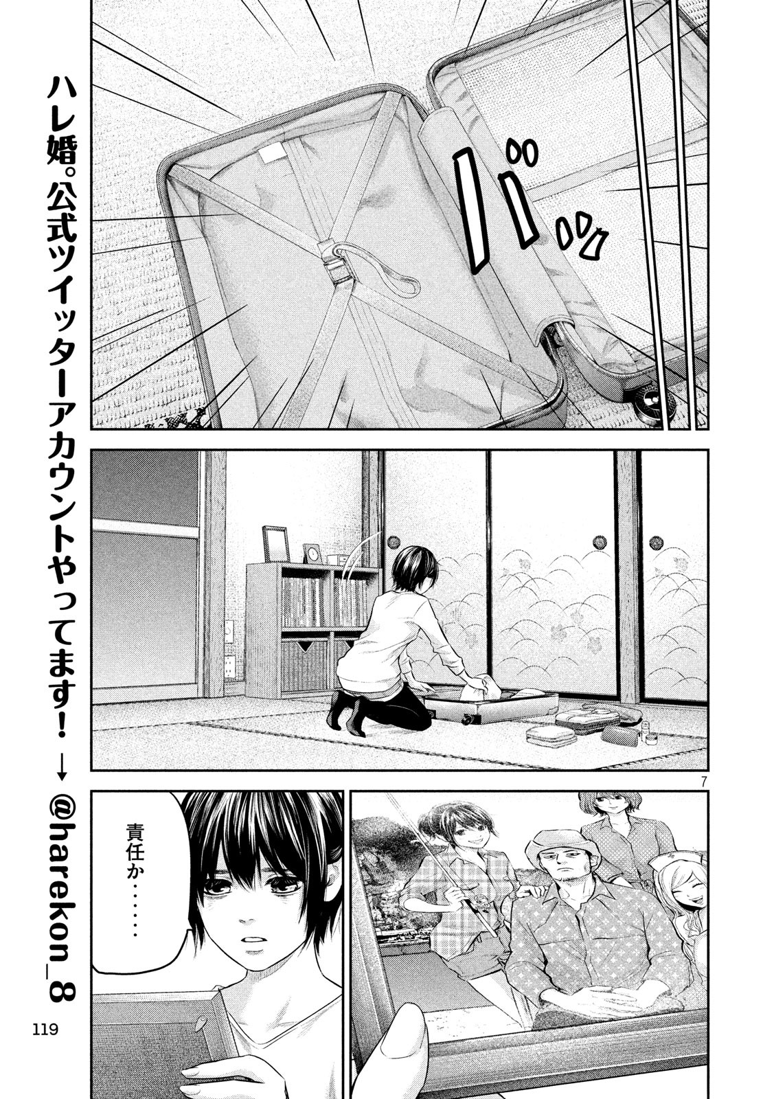 Hare Kon. Chapter 184 7ページ