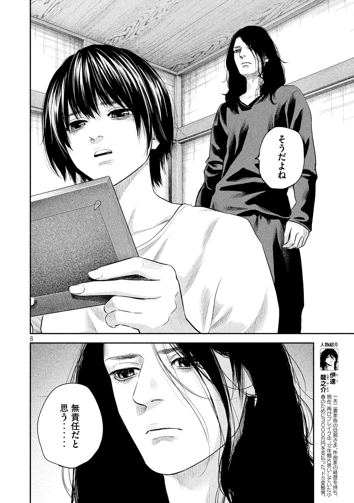 Hare Kon. Chapter 184 8ページ