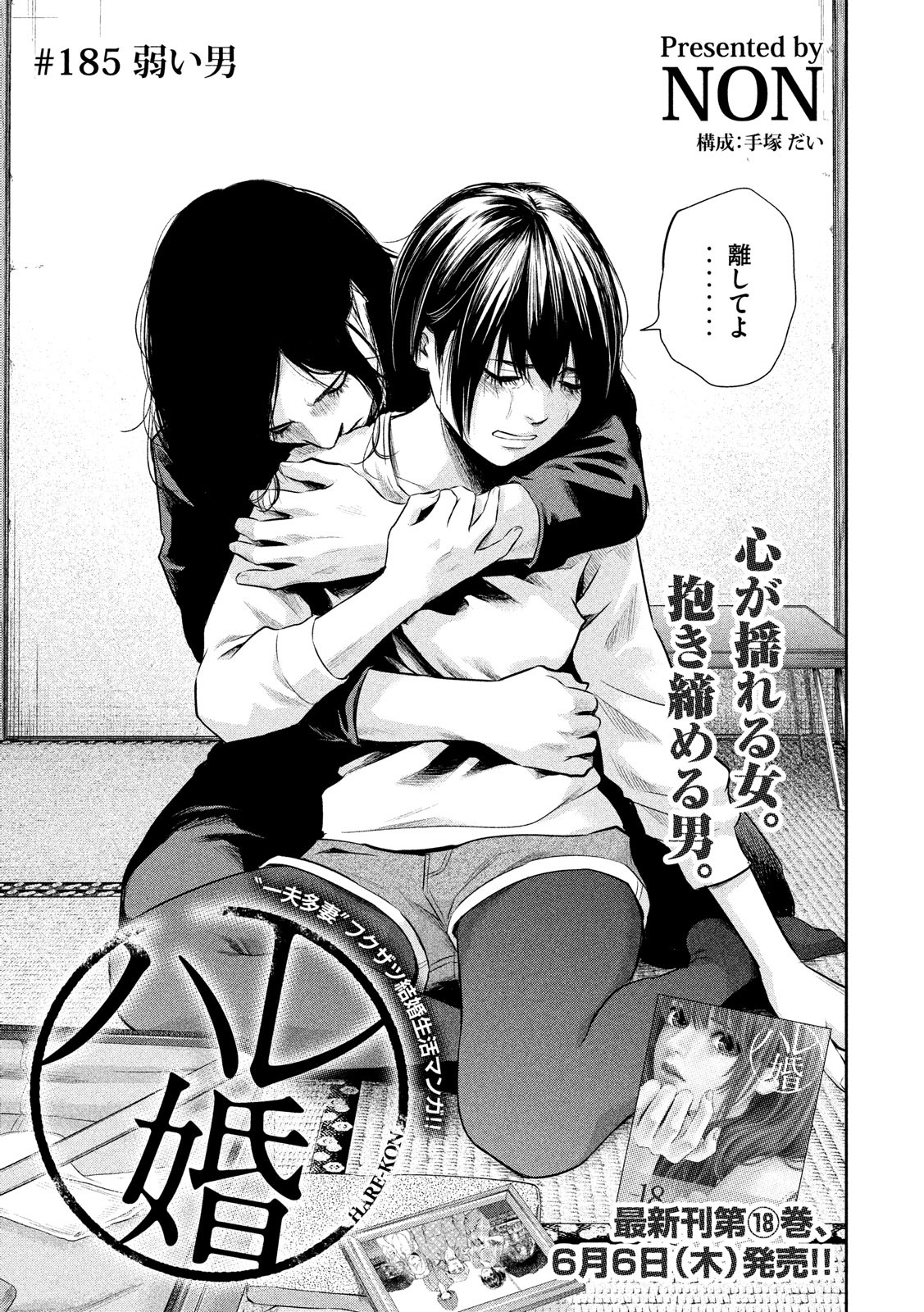 Hare Kon. Chapter 185 1ページ