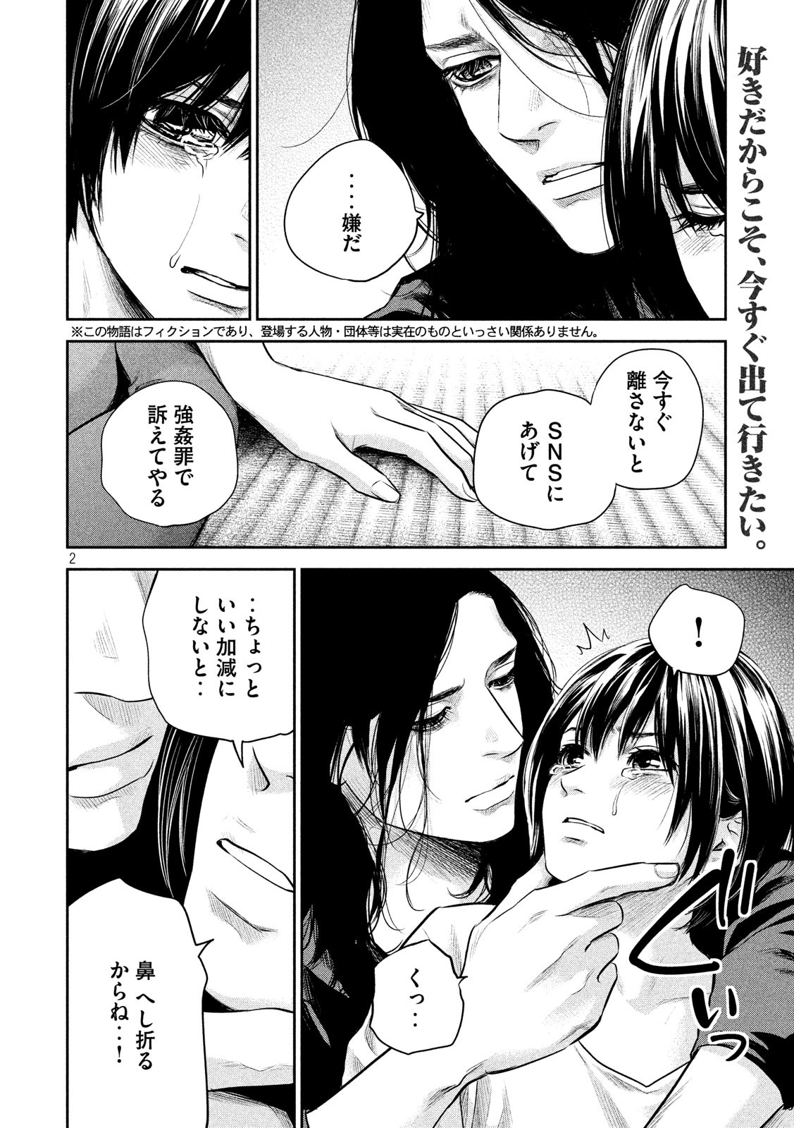 Hare Kon. Chapter 185 2ページ