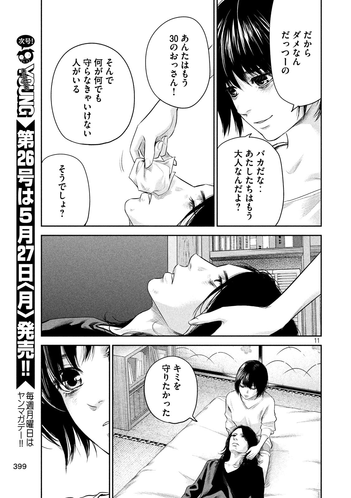 Hare Kon. Chapter 185 11ページ