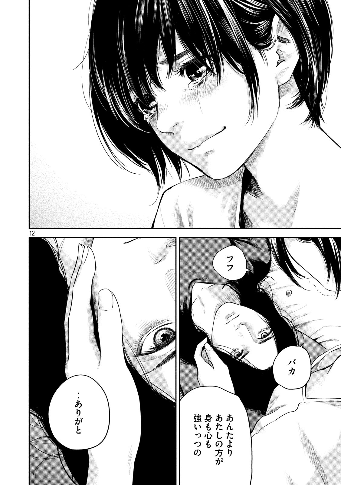 Hare Kon. Chapter 185 12ページ
