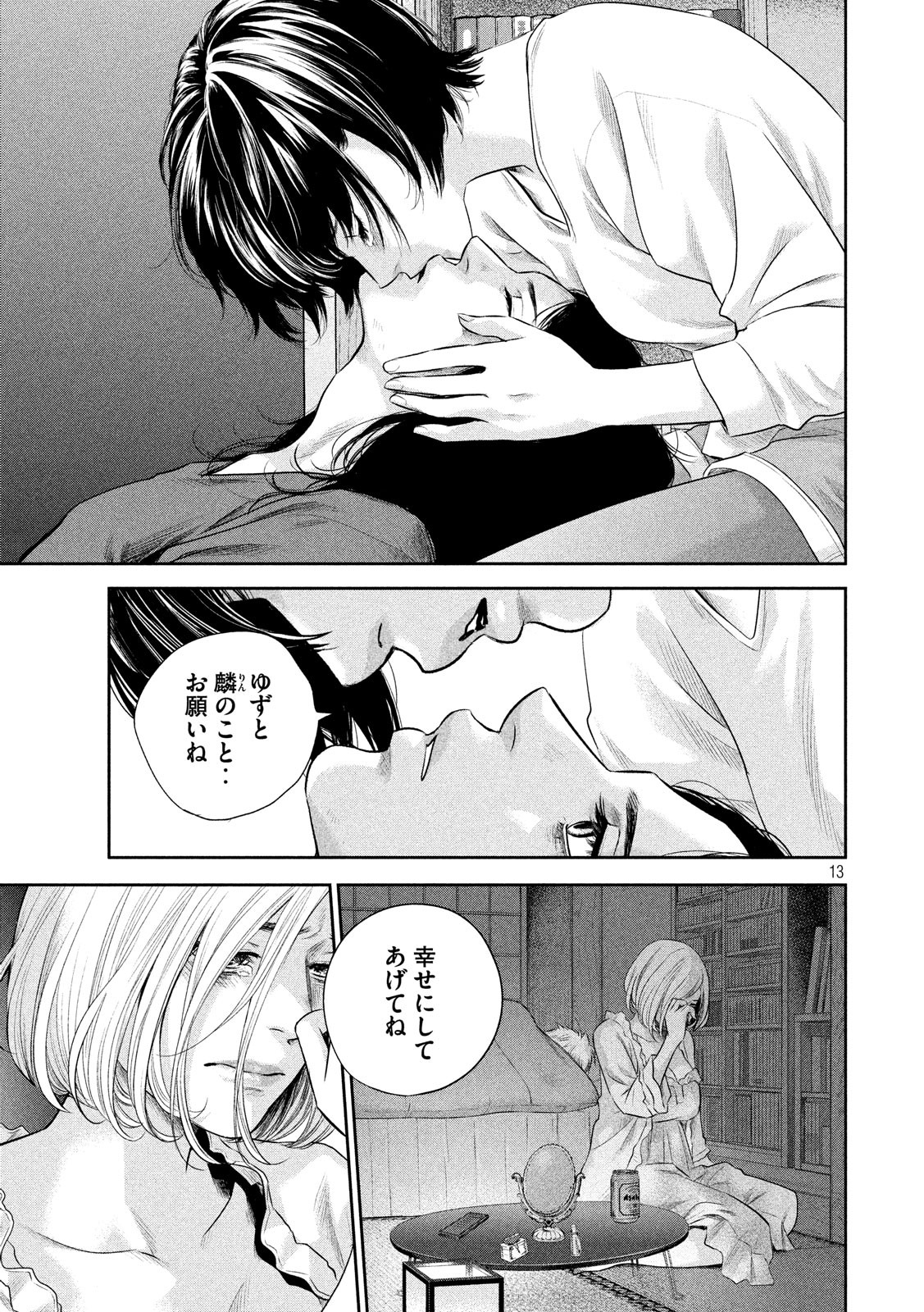 Hare Kon. Chapter 185 13ページ