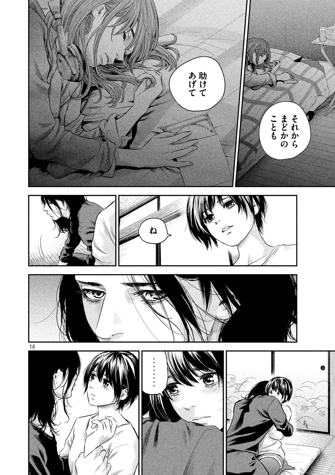 Hare Kon. Chapter 185 14ページ