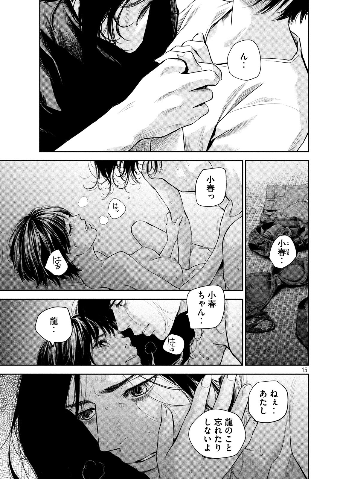 Hare Kon. Chapter 185 15ページ