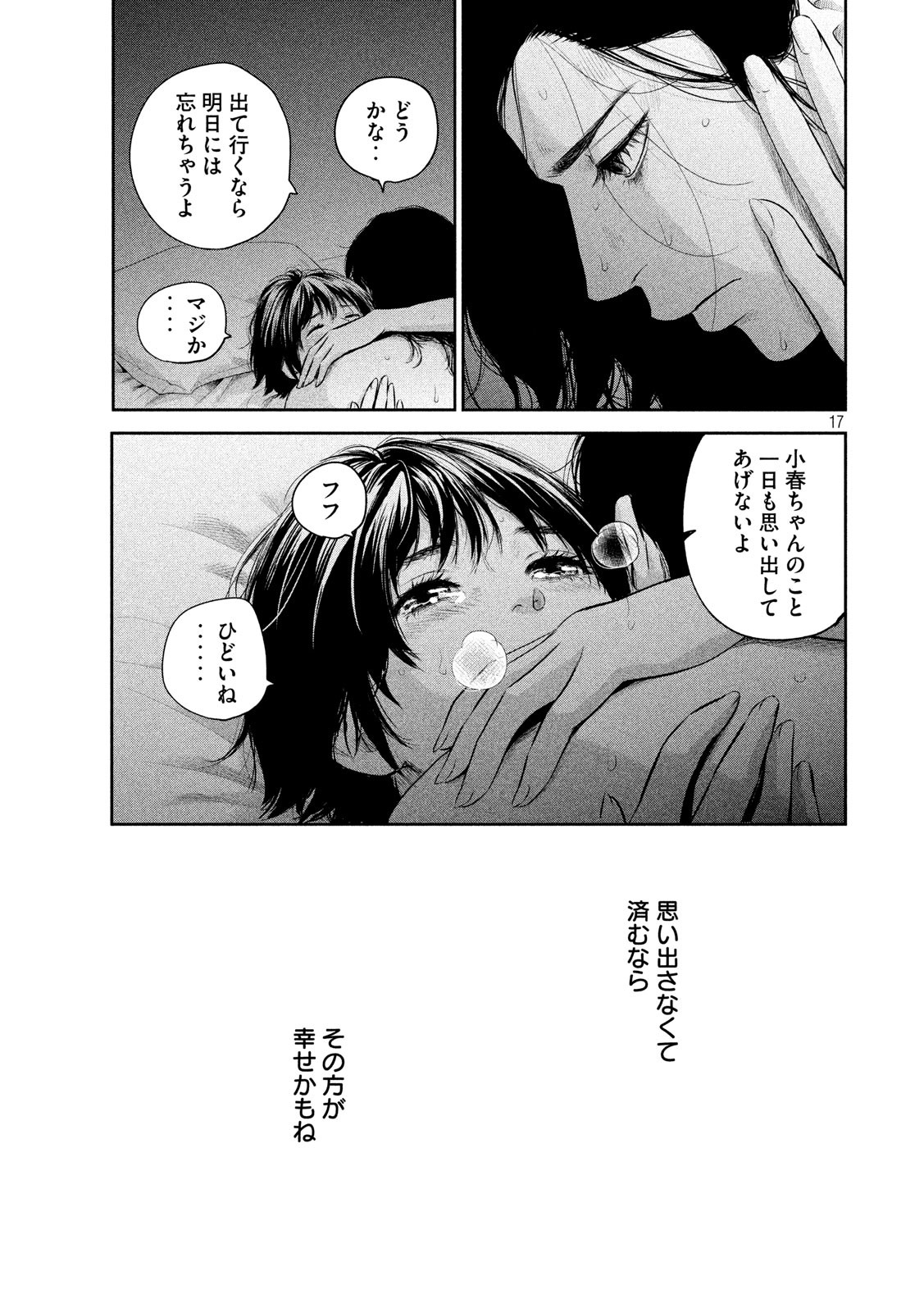Hare Kon. Chapter 185 17ページ