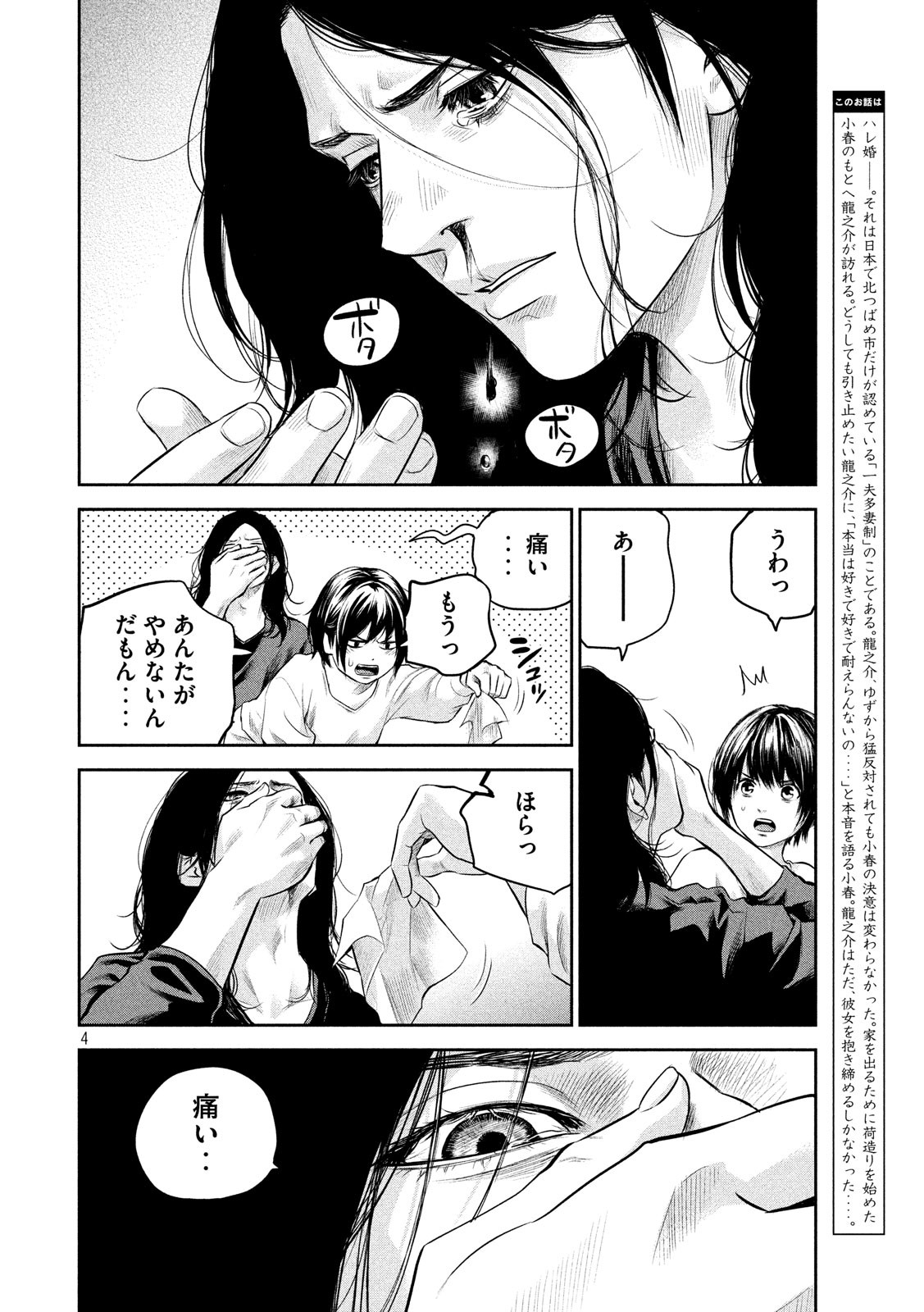 Hare Kon. Chapter 185 4ページ