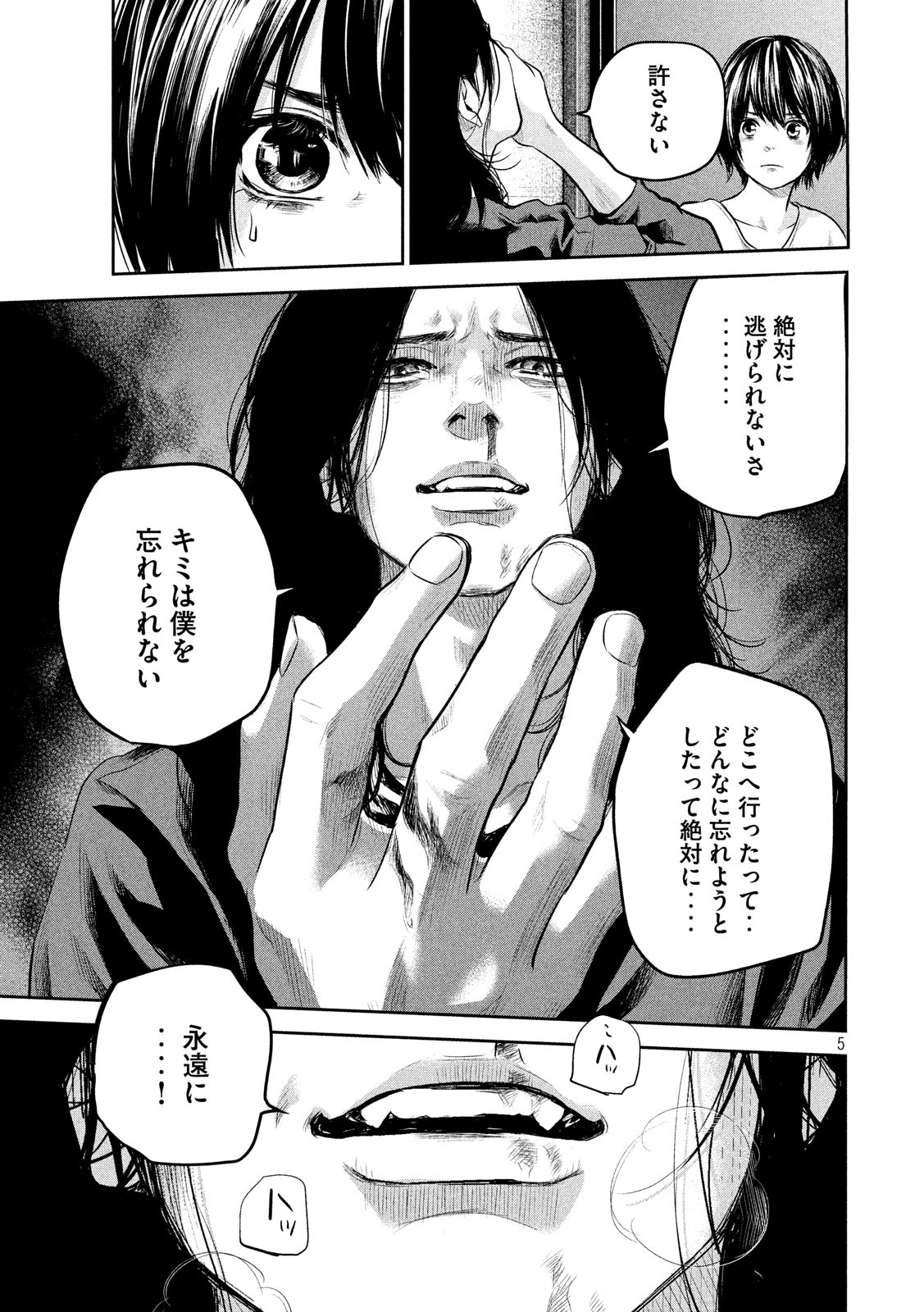 Hare Kon. Chapter 185 5ページ