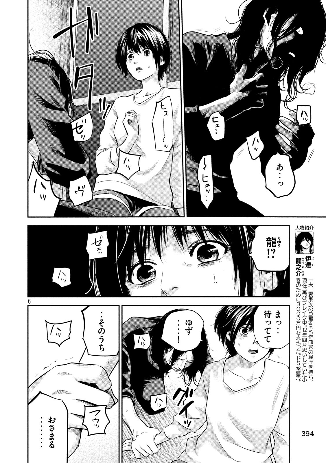Hare Kon. Chapter 185 6ページ