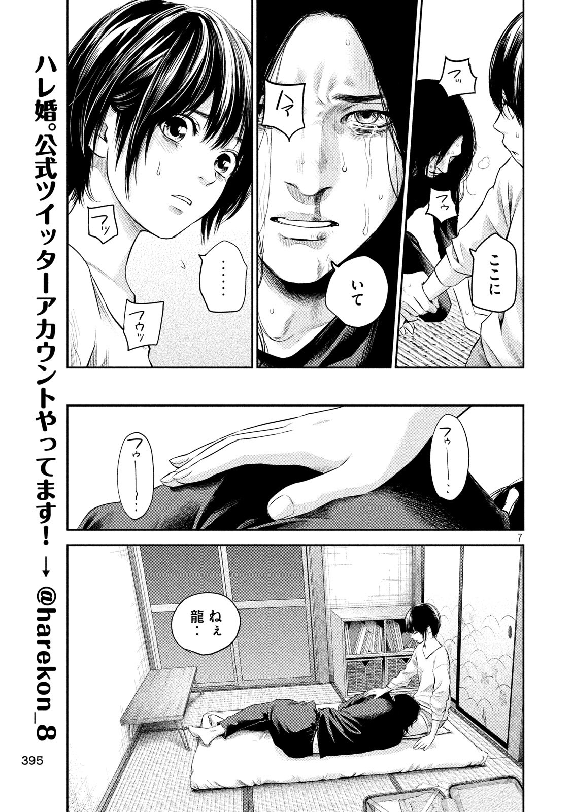 Hare Kon. Chapter 185 7ページ