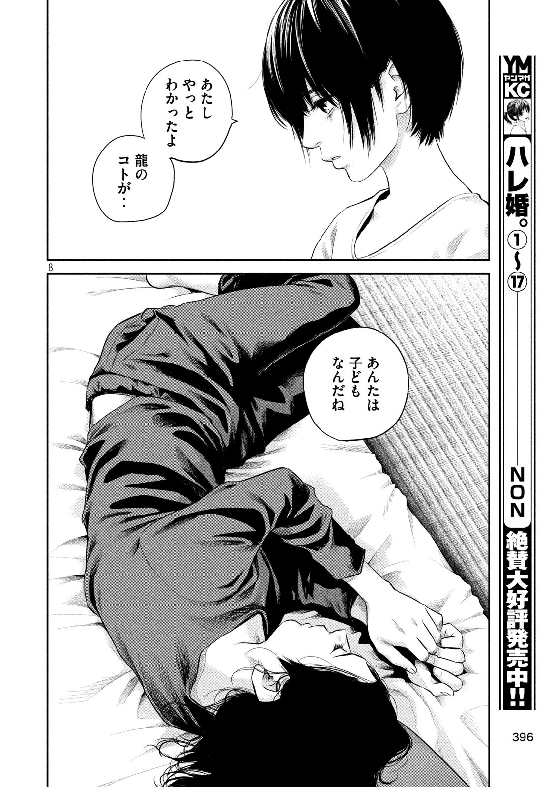 Hare Kon. Chapter 185 8ページ