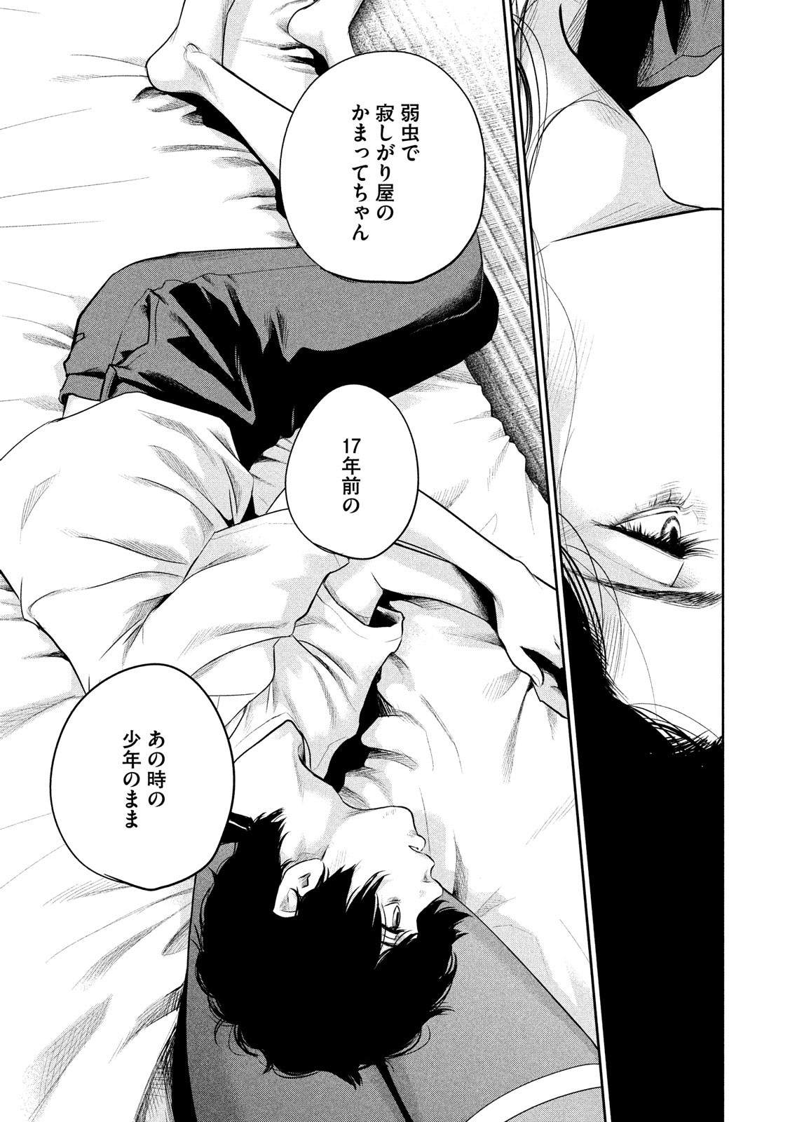Hare Kon. Chapter 185 9ページ