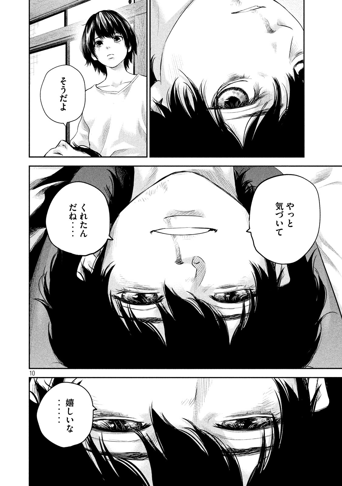 Hare Kon. Chapter 185 10ページ