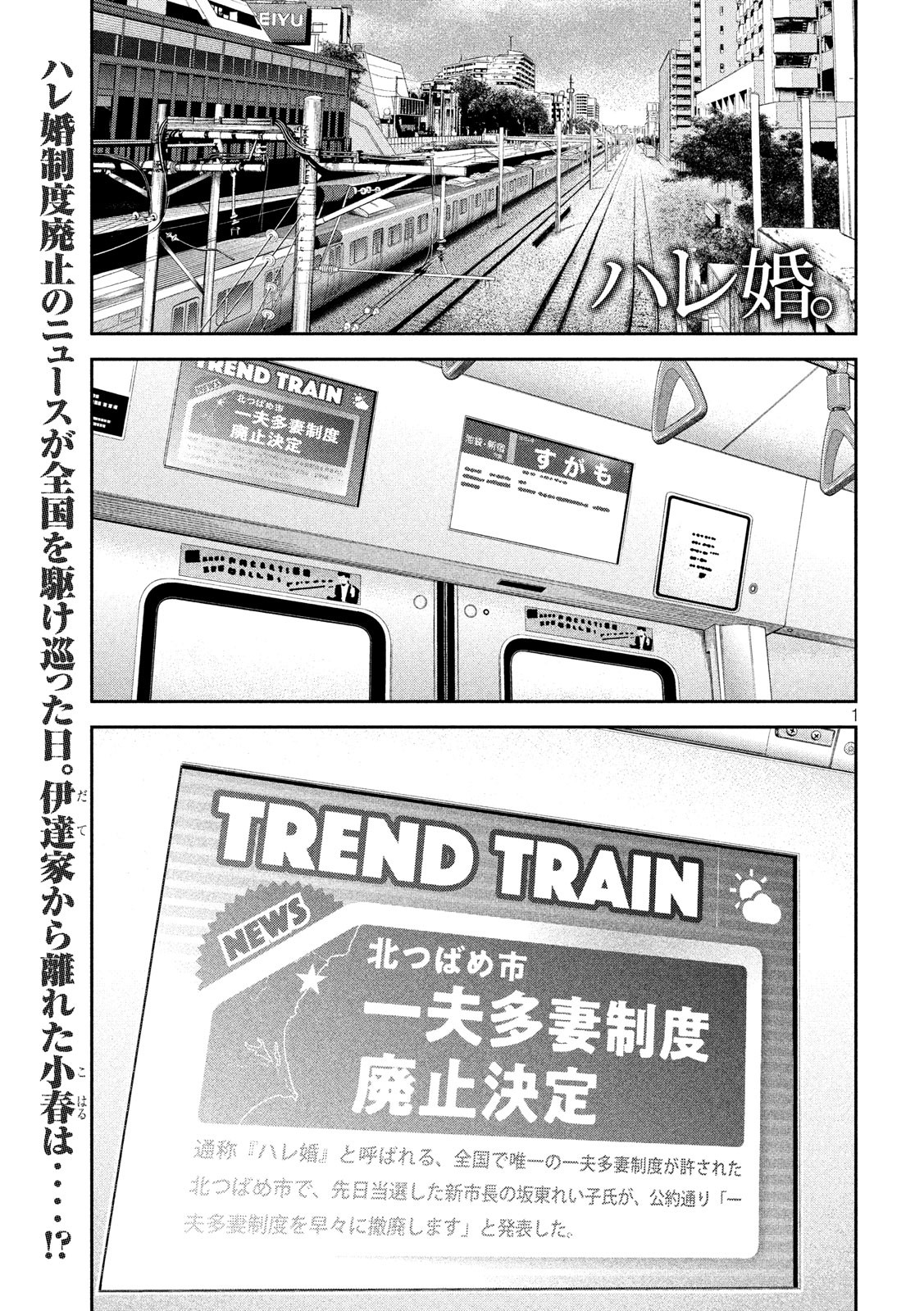 Hare Kon. Chapter 186 1ページ