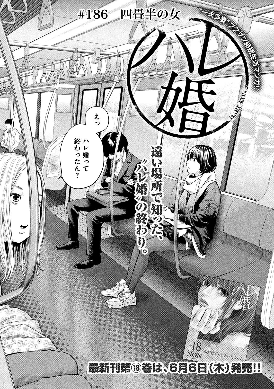Hare Kon. Chapter 186 2ページ
