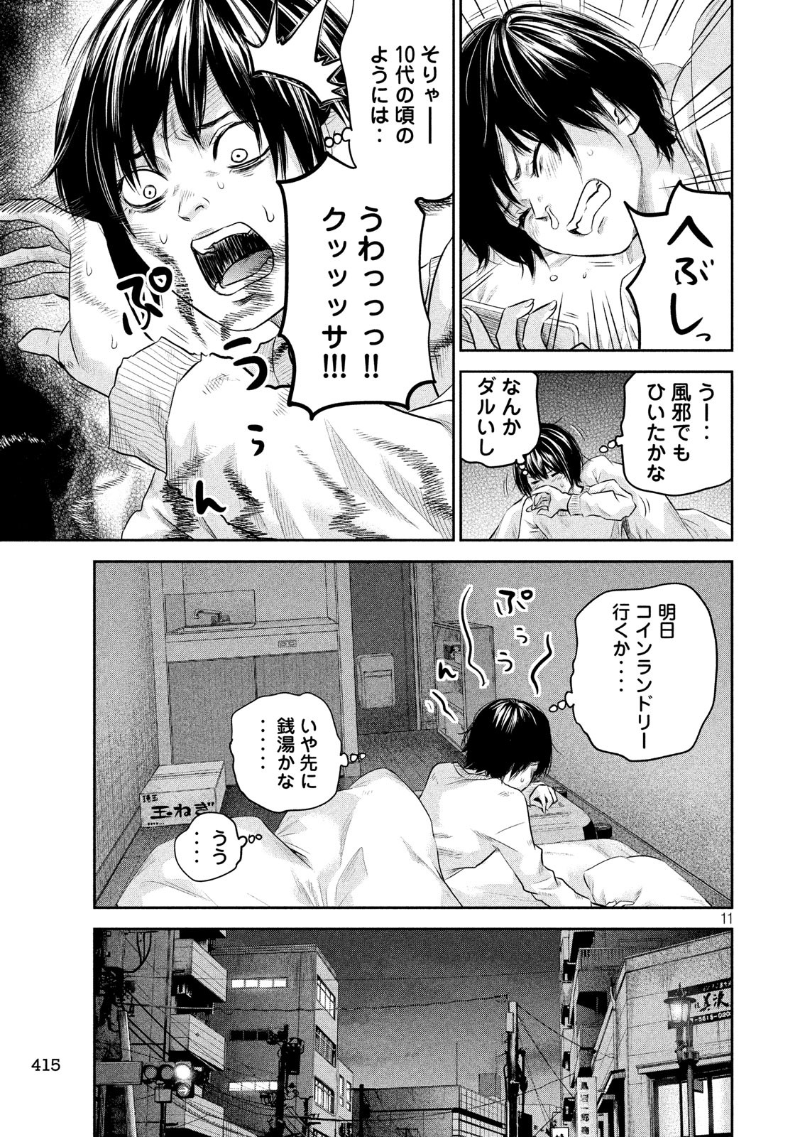Hare Kon. Chapter 186 11ページ