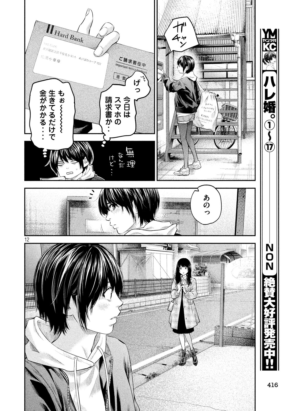 Hare Kon. Chapter 186 12ページ