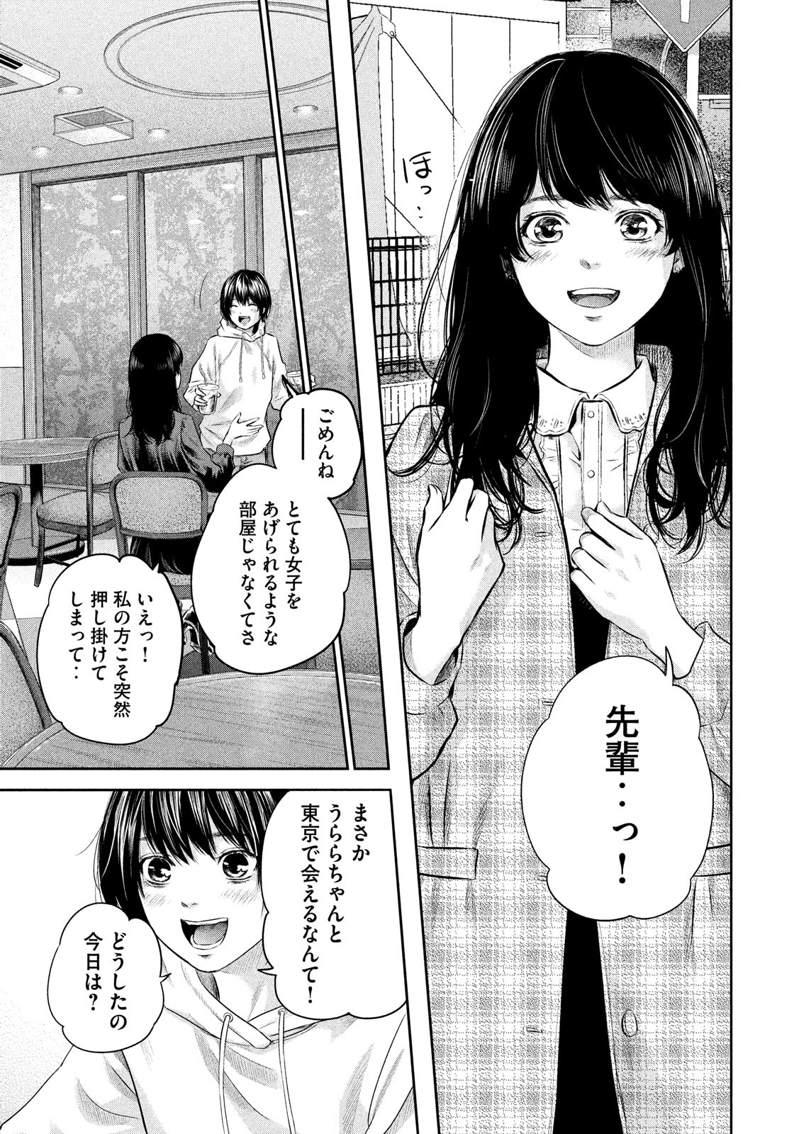 Hare Kon. Chapter 186 13ページ