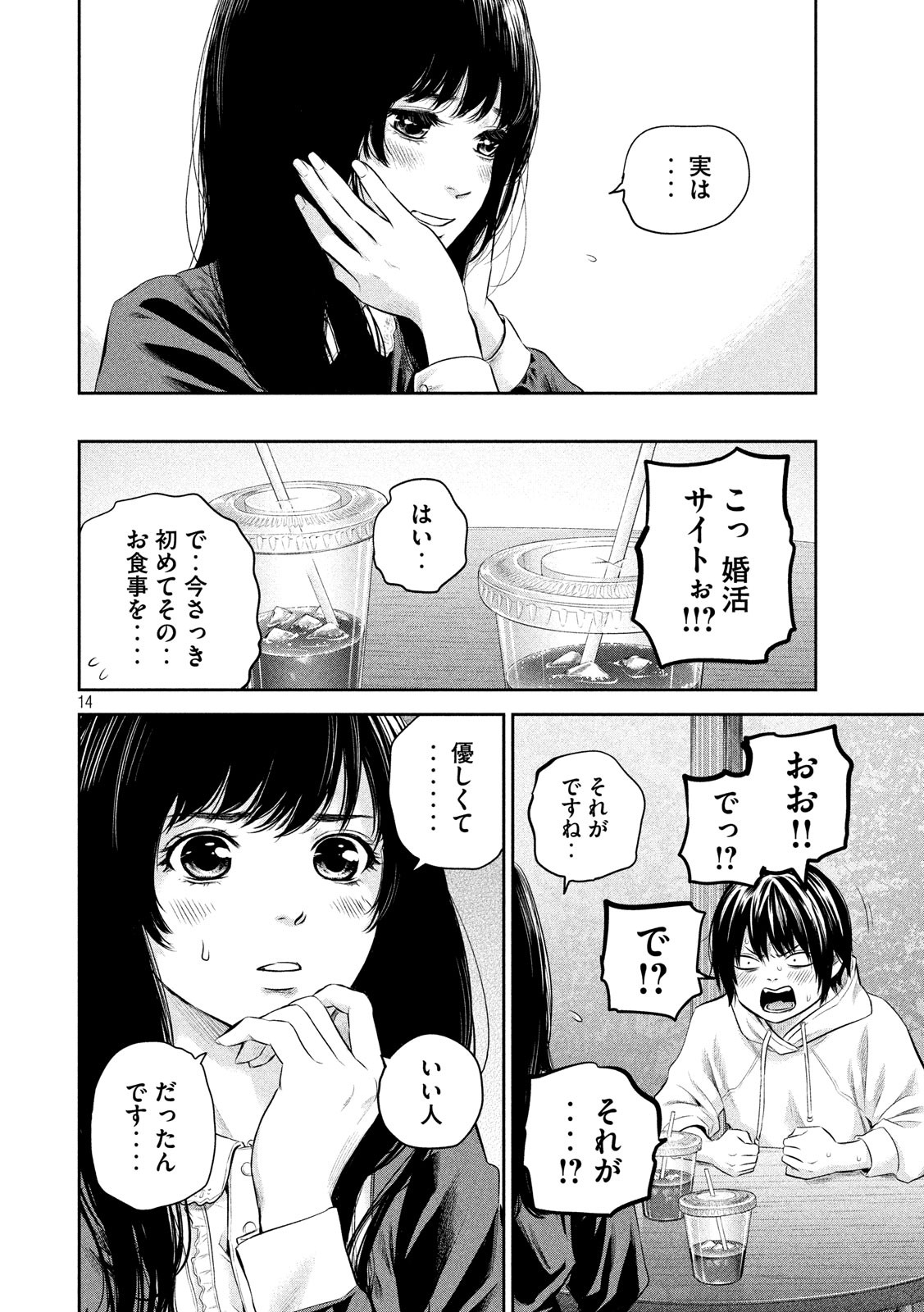 Hare Kon. Chapter 186 14ページ