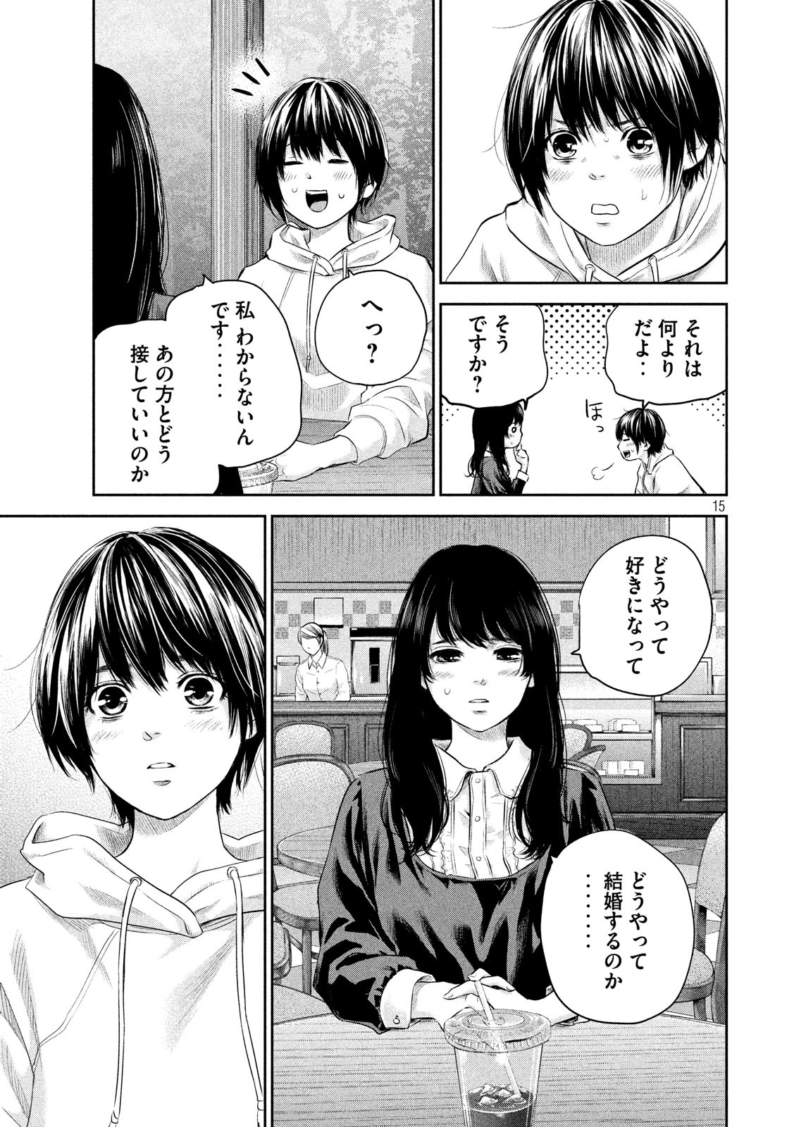 Hare Kon. Chapter 186 15ページ