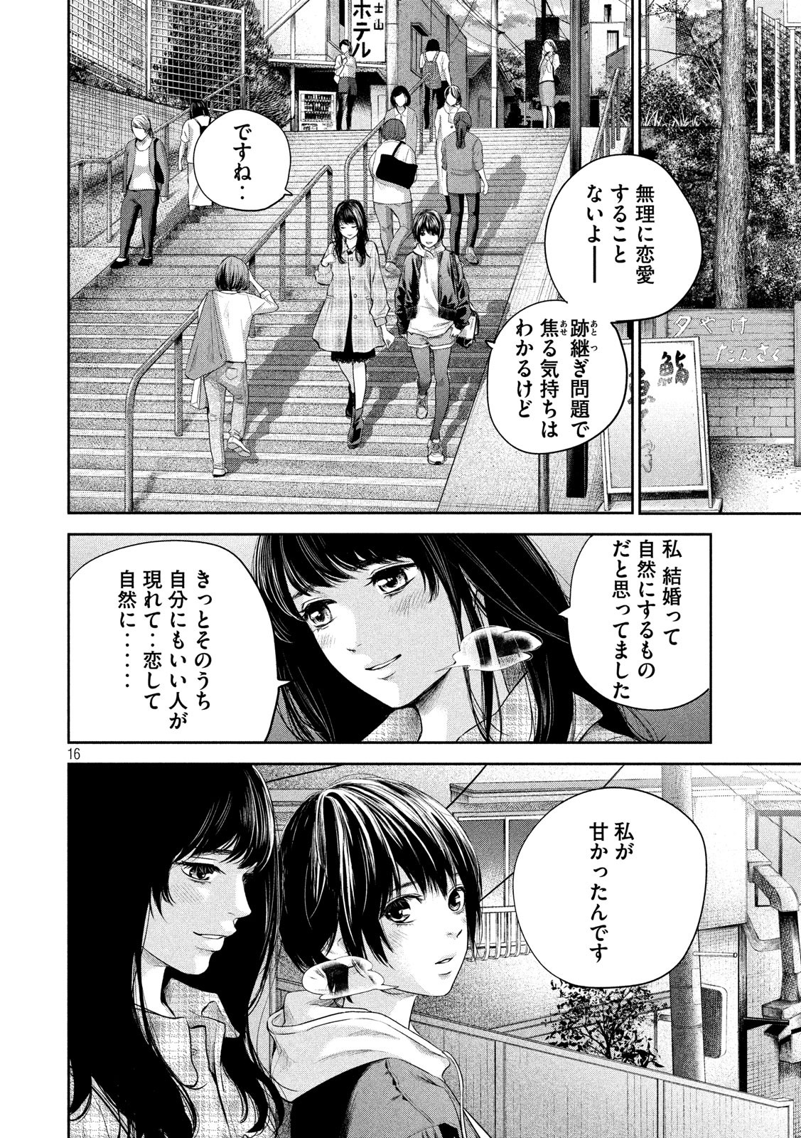 Hare Kon. Chapter 186 16ページ