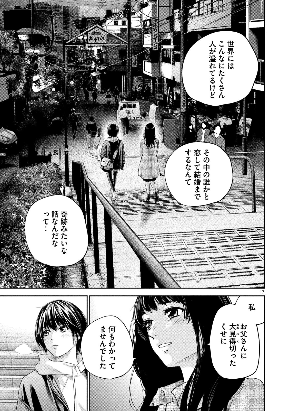 Hare Kon. Chapter 186 17ページ