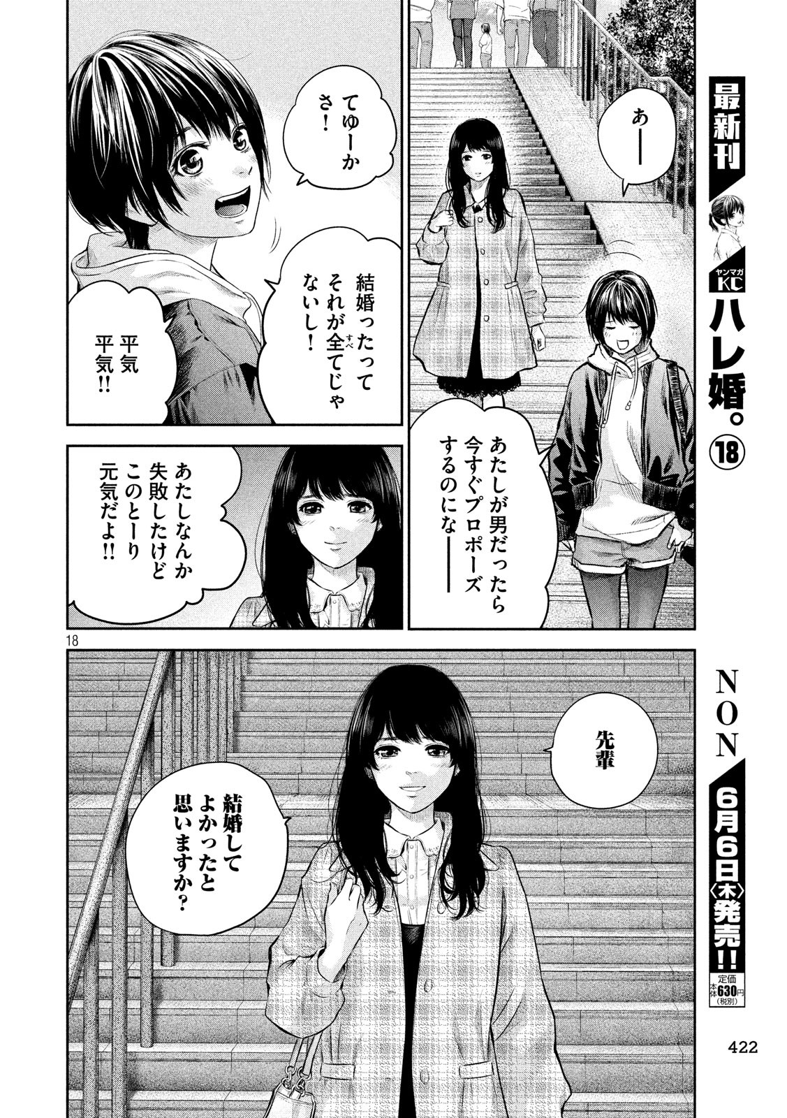 Hare Kon. Chapter 186 18ページ