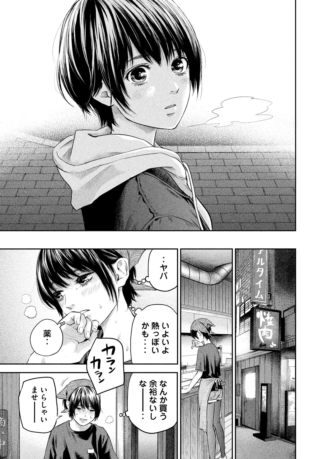 Hare Kon. Chapter 186 19ページ