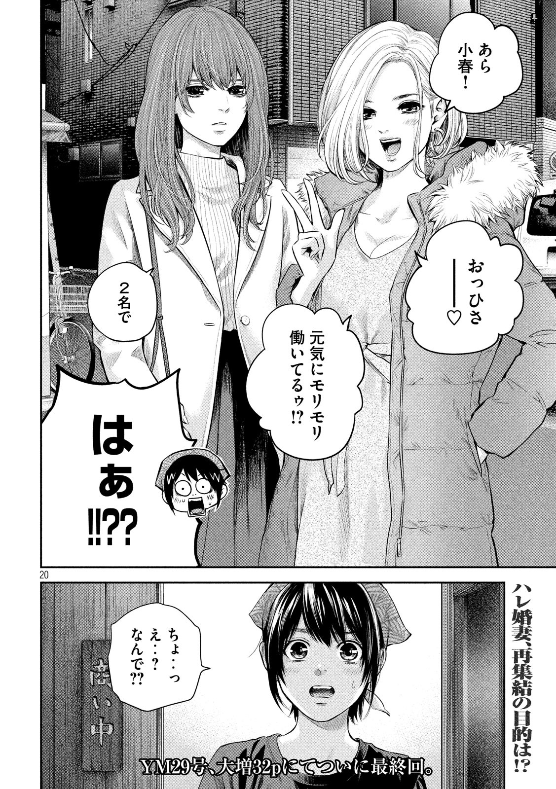 Hare Kon. Chapter 186 20ページ