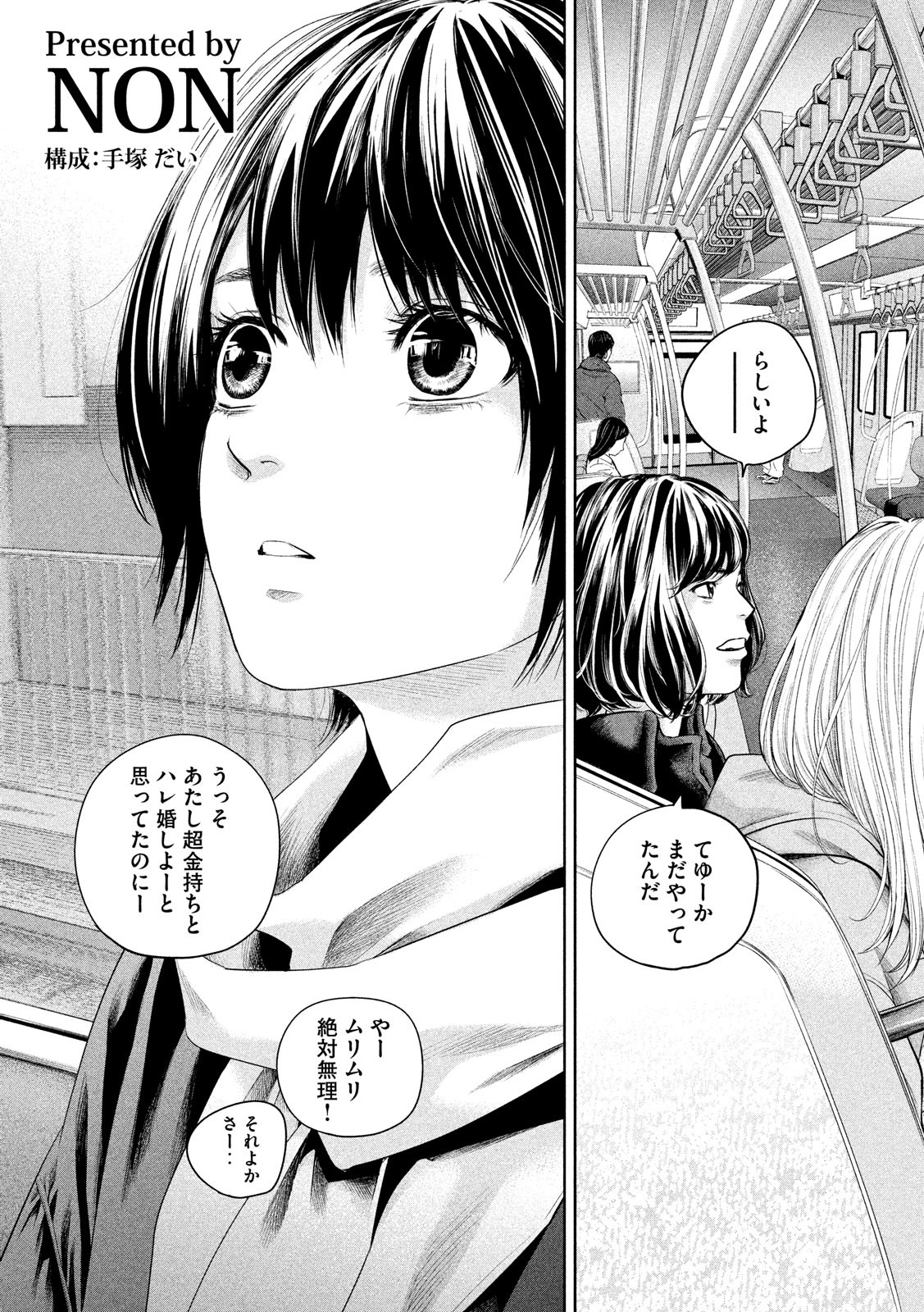 Hare Kon. Chapter 186 3ページ