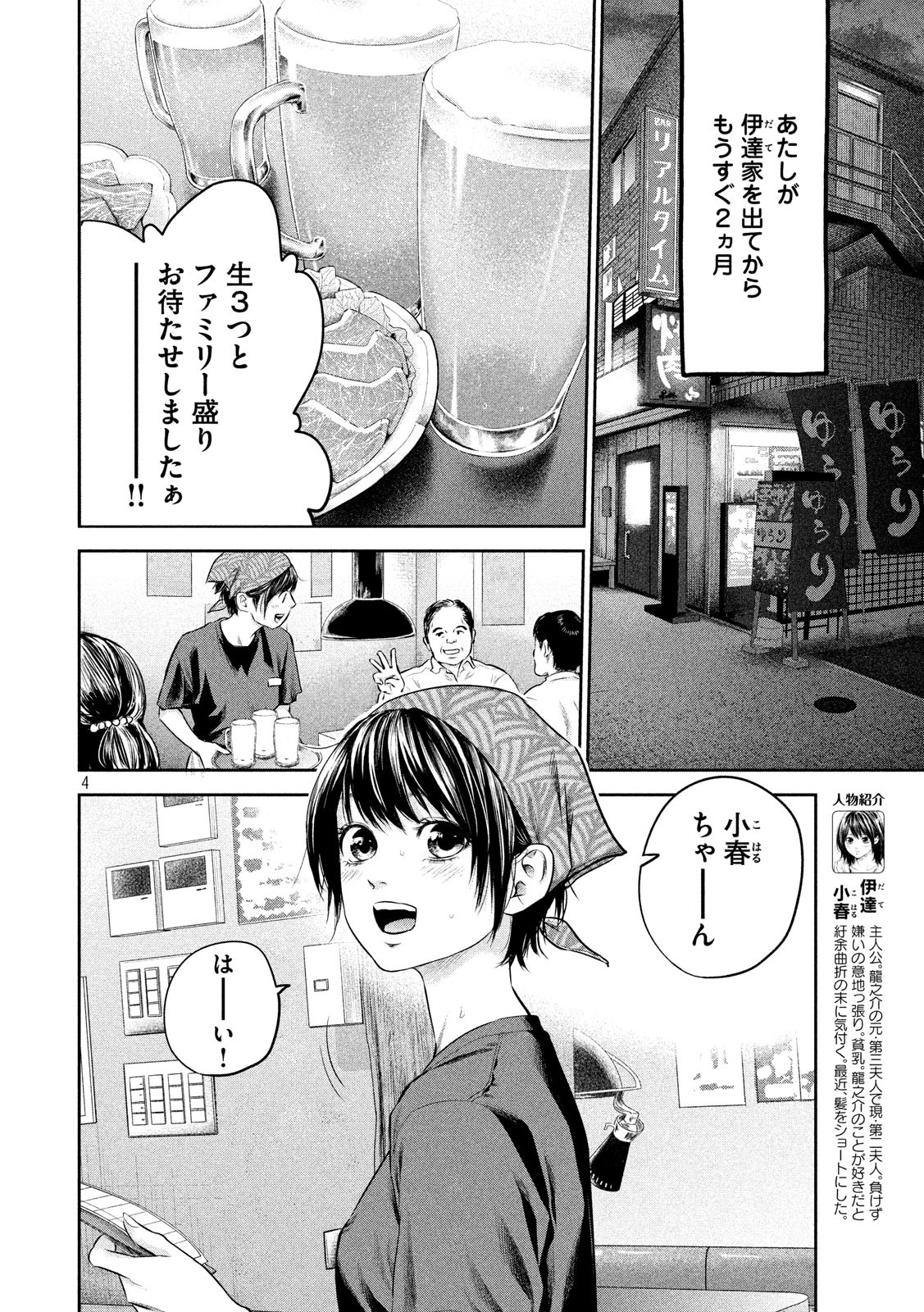 Hare Kon. Chapter 186 4ページ