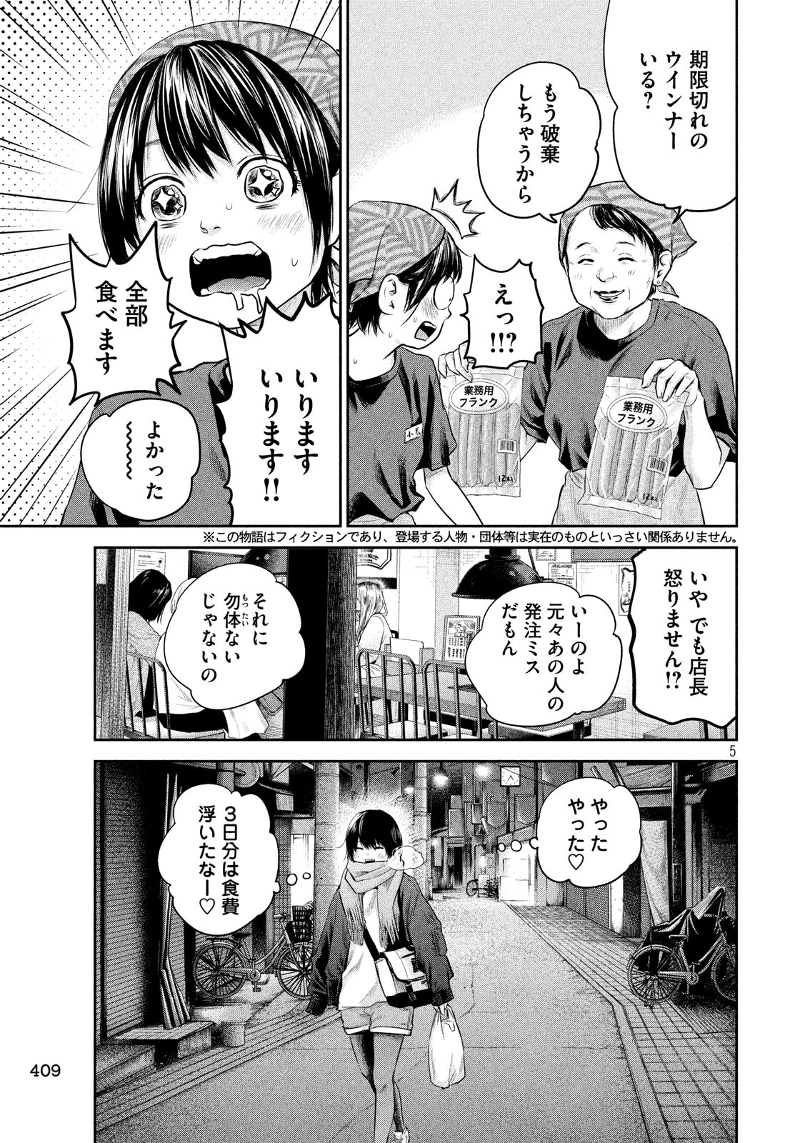 Hare Kon. Chapter 186 5ページ