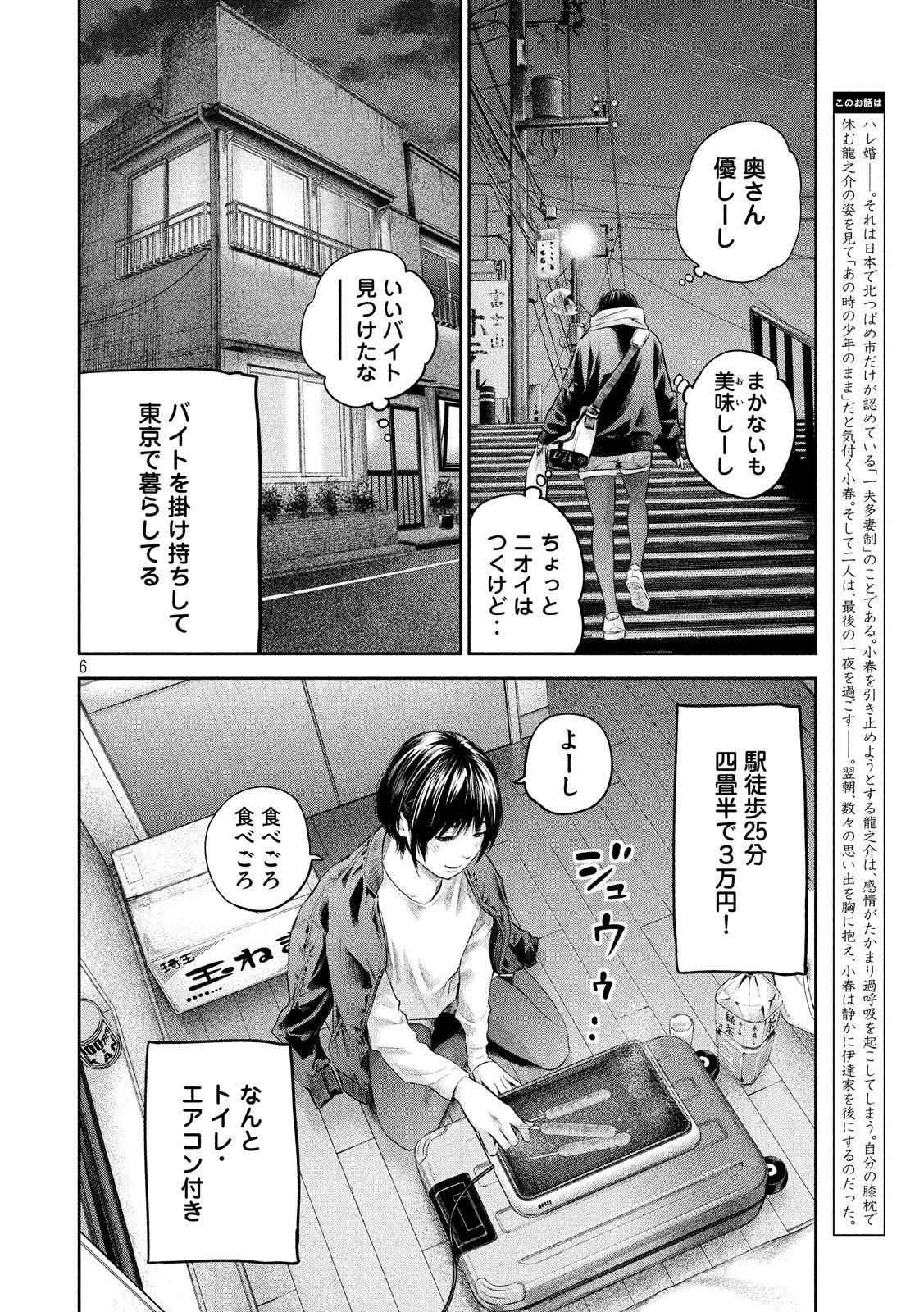 Hare Kon. Chapter 186 6ページ