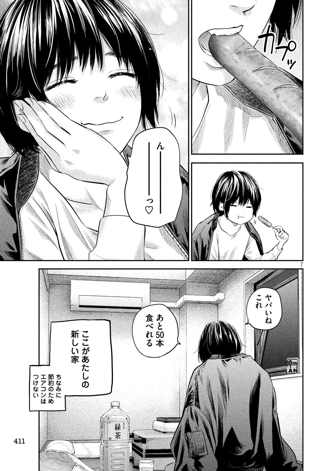 Hare Kon. Chapter 186 7ページ