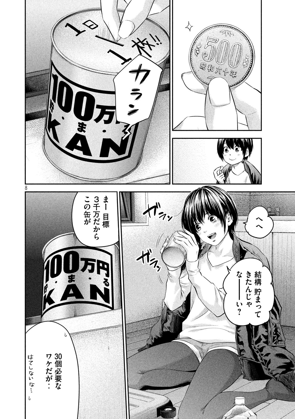 Hare Kon. Chapter 186 8ページ
