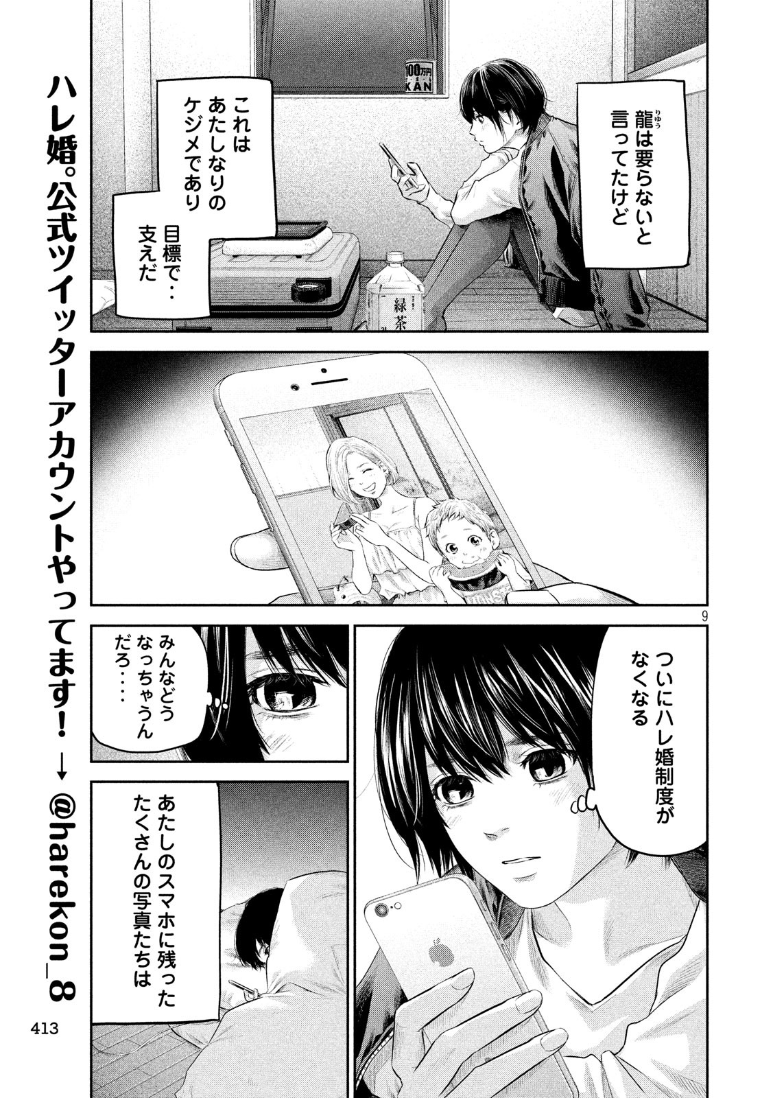 Hare Kon. Chapter 186 9ページ