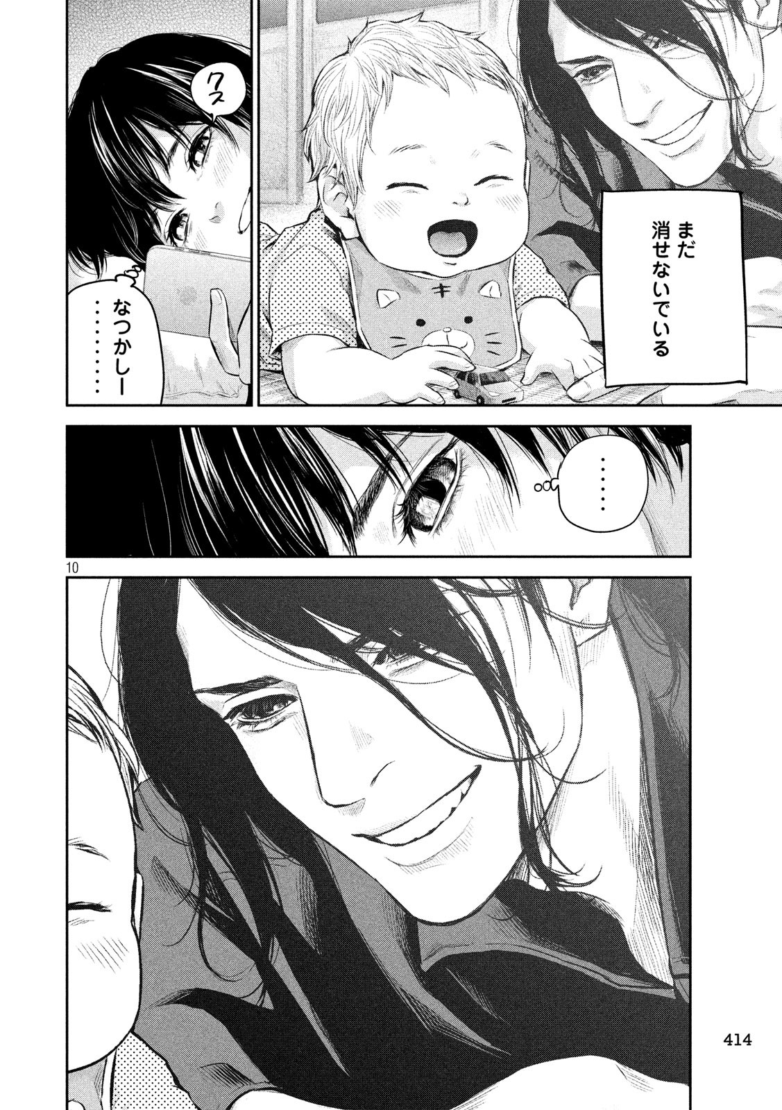 Hare Kon. Chapter 186 10ページ