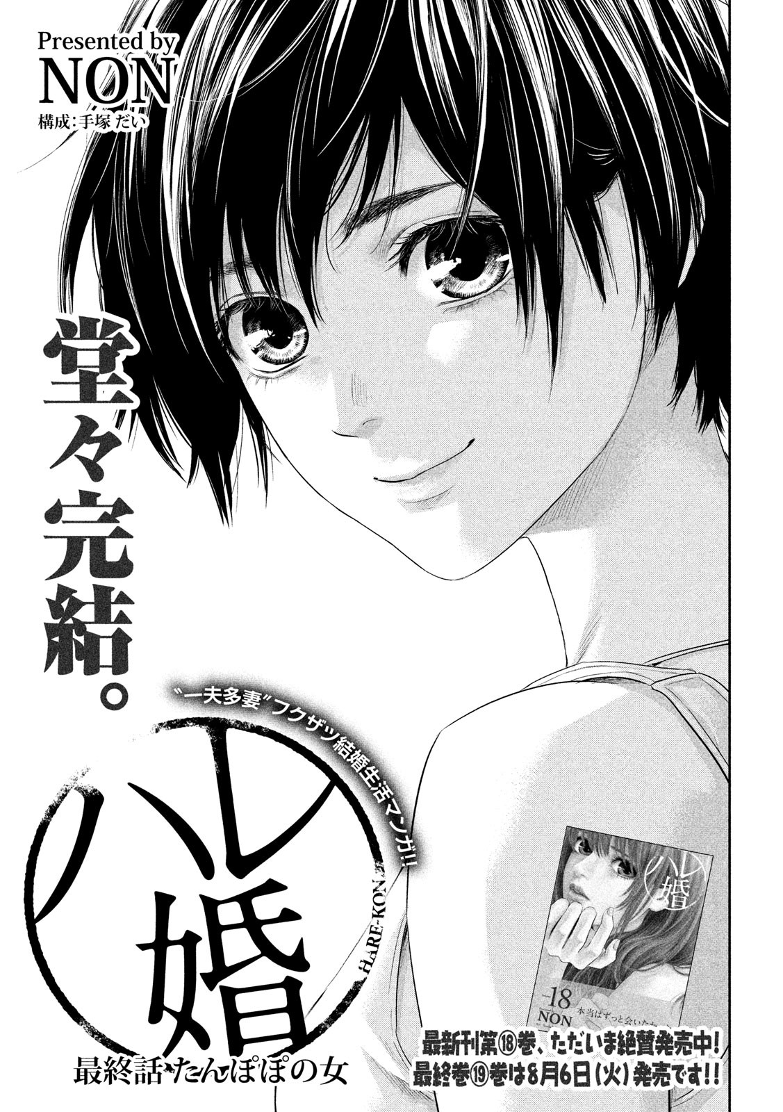 Hare Kon. Chapter 187 1ページ