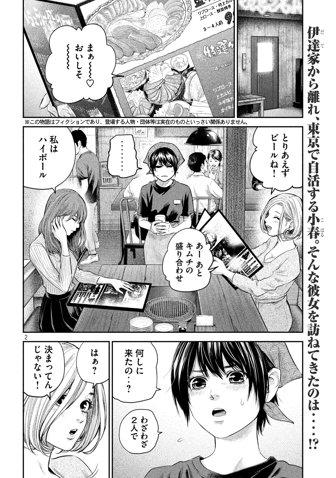 Hare Kon. Chapter 187 2ページ