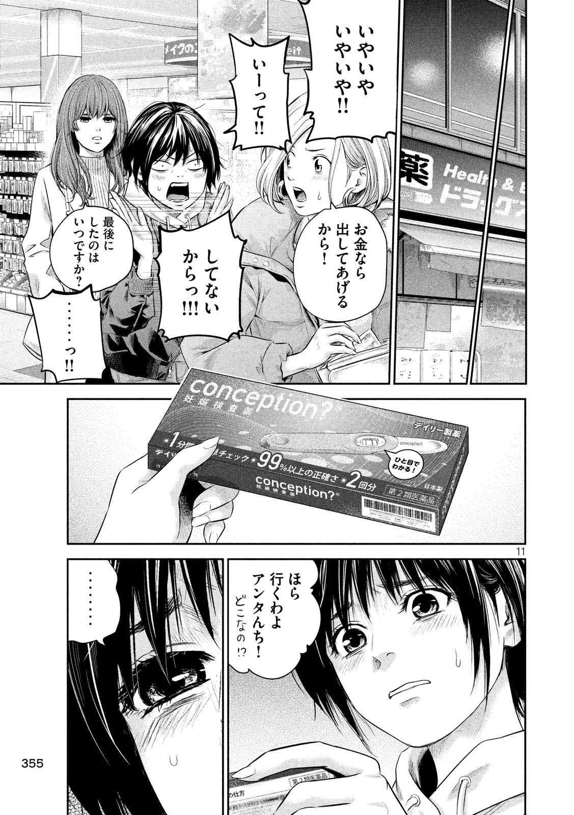 Hare Kon. Chapter 187 11ページ