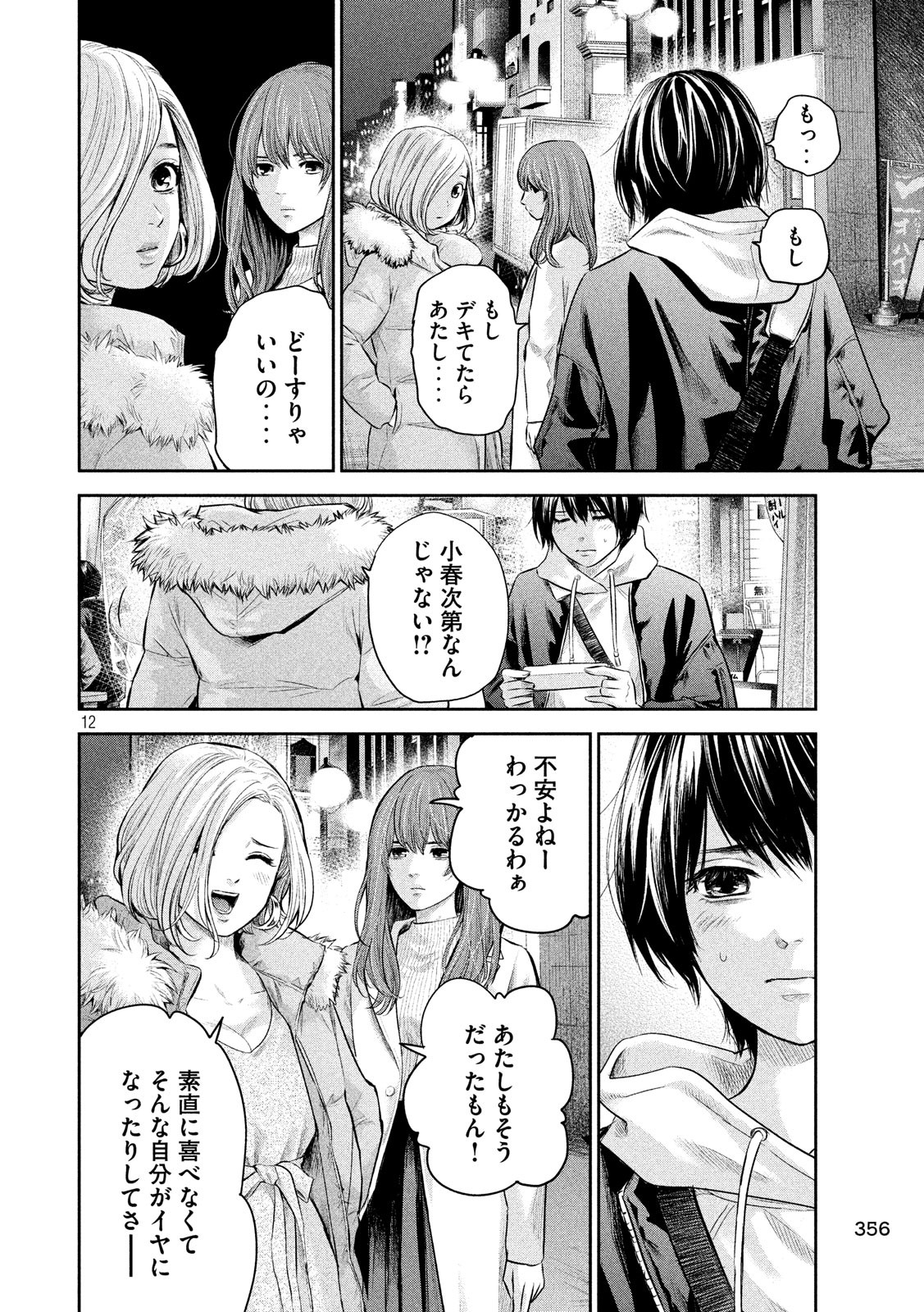 Hare Kon. Chapter 187 12ページ