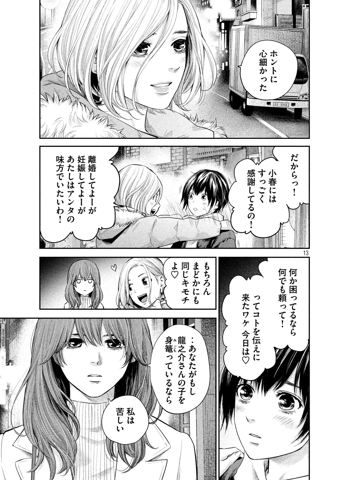 Hare Kon. Chapter 187 13ページ